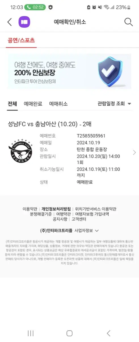 K리그 10월20일 성남FC vs충남아산 경기 싸게 팔아요