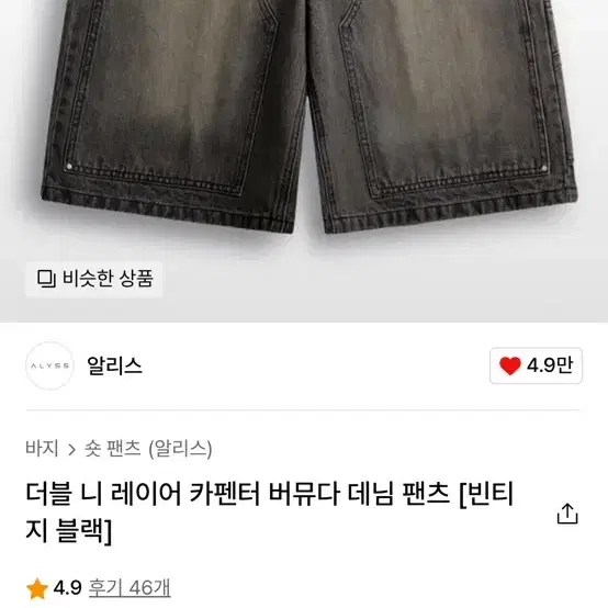 알리스 더블니 레이어 카펜터 버뮤다 데님 L