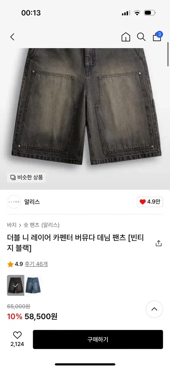 알리스 더블니 레이어 카펜터 버뮤다 데님 L