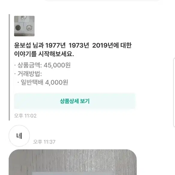 윤보섭 상점주님 제가 대체 무엇을 잘못 했는지요? (비매너 상점)