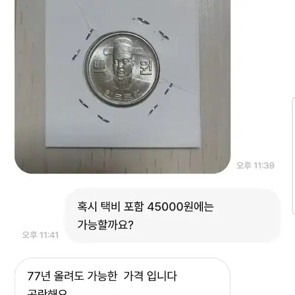 윤보섭 상점주님 제가 대체 무엇을 잘못 했는지요? (비매너 상점)