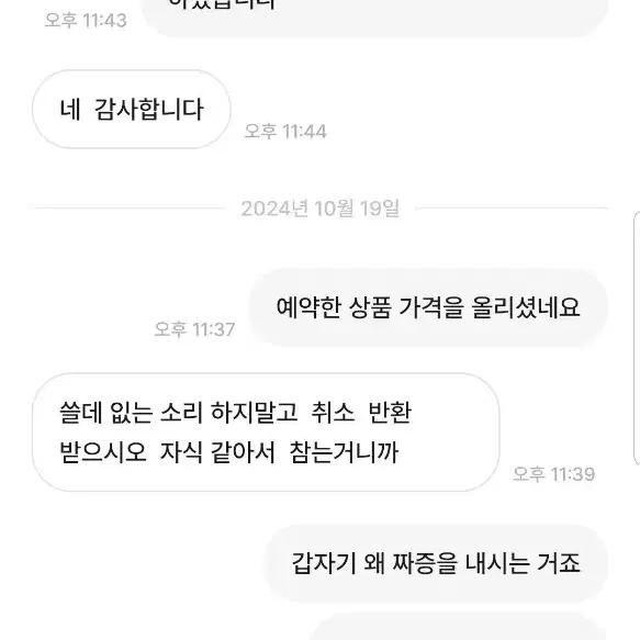 윤보섭 상점주님 제가 대체 무엇을 잘못 했는지요? (비매너 상점)