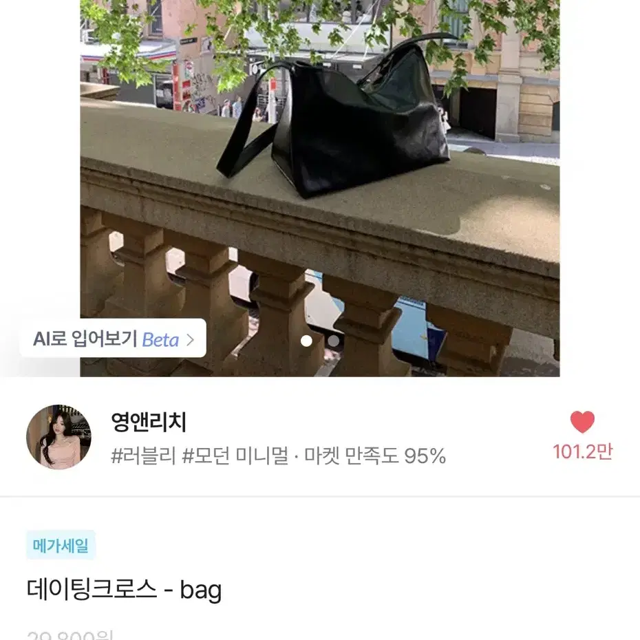 에이블리 영앤리치 데이팅 크로스 bag