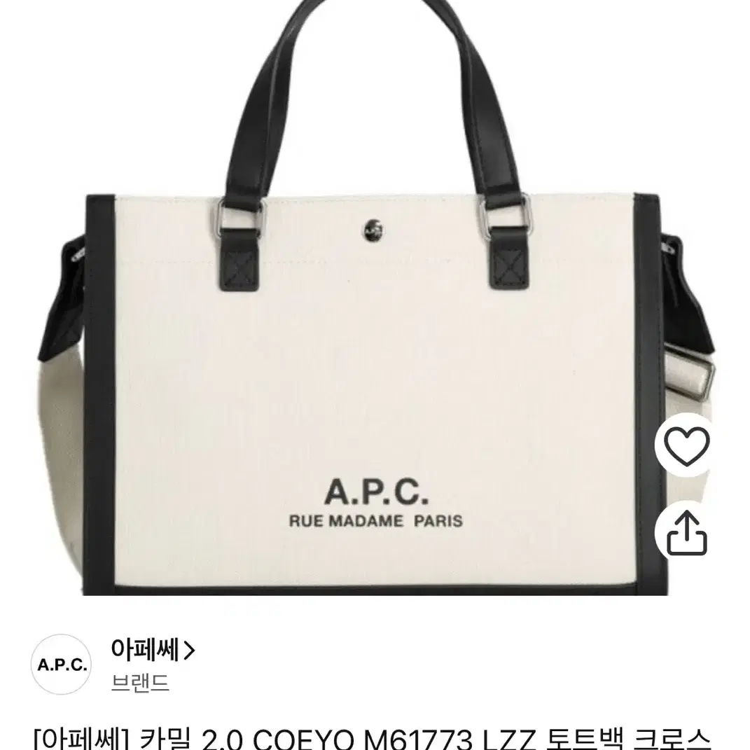 60만원대)아페쎄 A.P.C. 여성 베이지 카밀 2.0 토트백