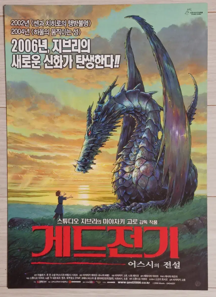 지브리 게드전기:어스시의전설(2006년)전단지