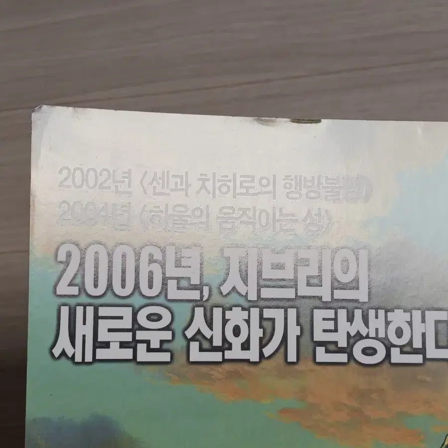 지브리 게드전기:어스시의전설(2006년)전단지