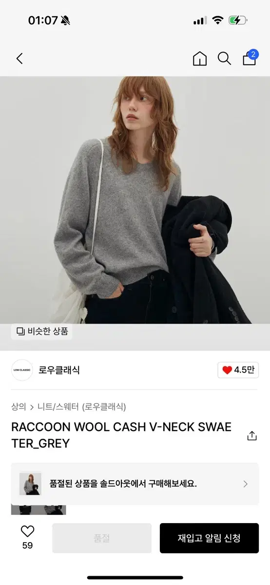 로우클래식 RACCOON WOOL CASH V-NECK SWAETER