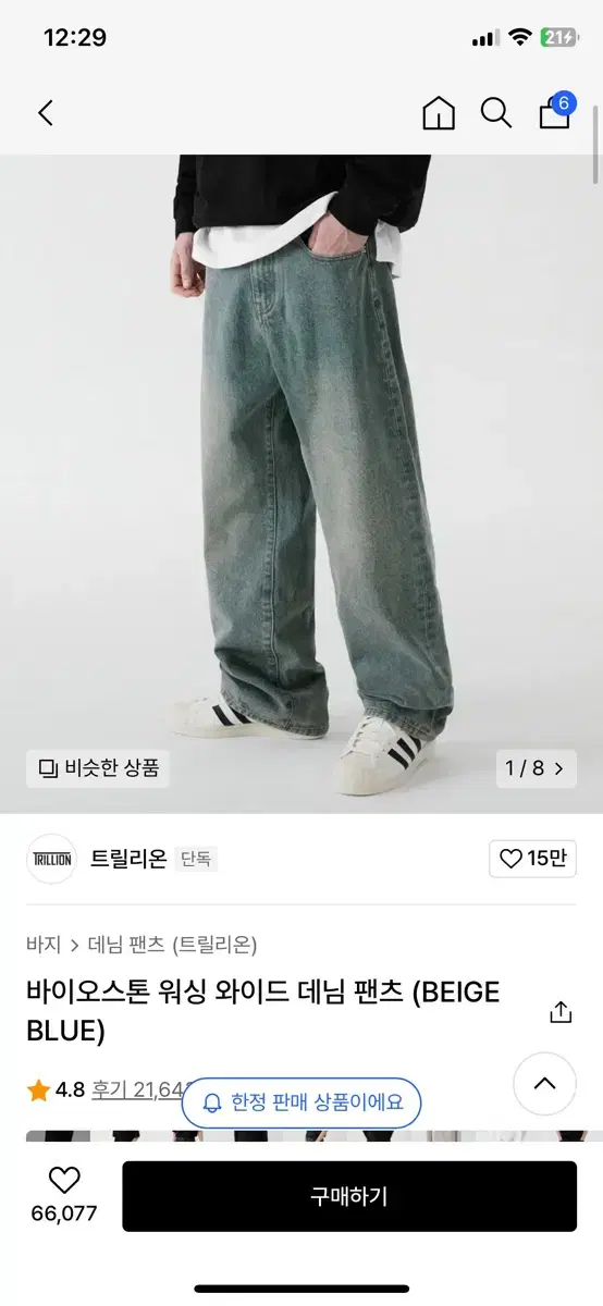 트릴리온 워싱 와이드 데님 팬츠