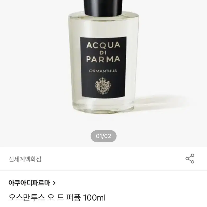 오스만투스 오 드 퍼퓸 100ml (베스트향)