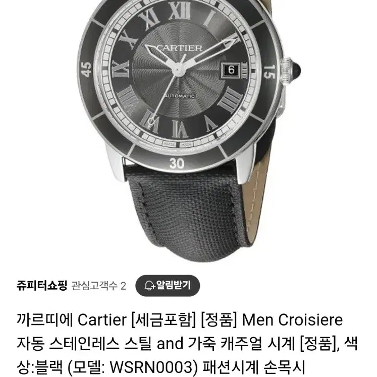 [급매] 까르띠에 롱드 크루아지에르 XL 오토 42mm