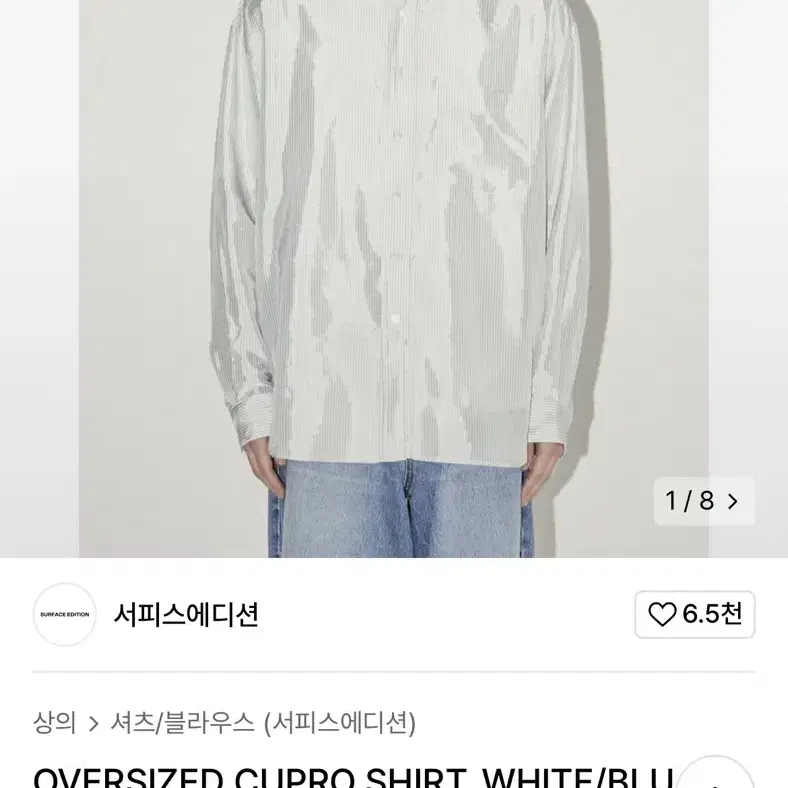 서피스 에디션 OVERSIZED CUPRO SHIRT