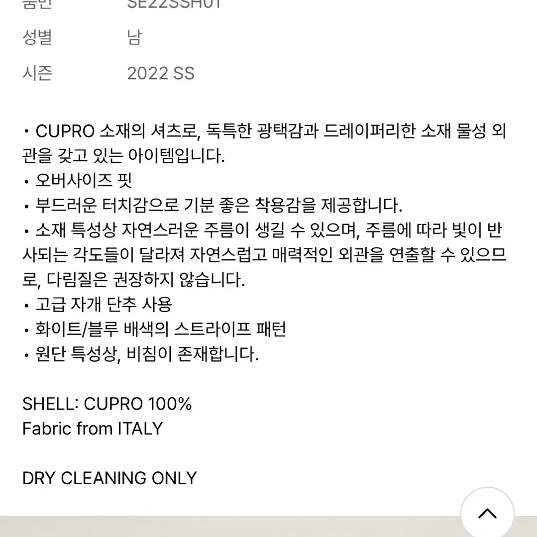 서피스 에디션 OVERSIZED CUPRO SHIRT