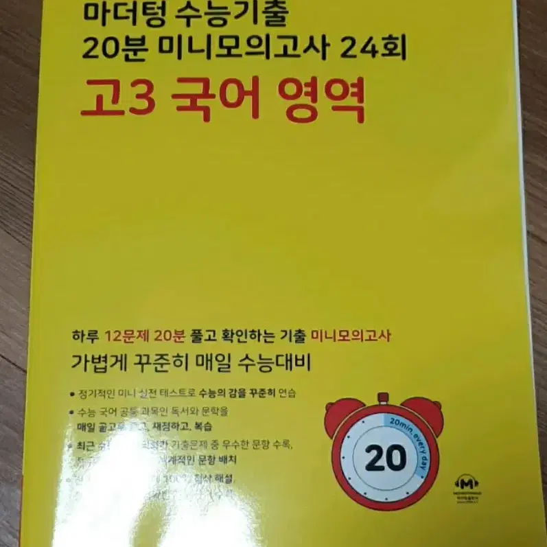 2023 마더텅 고3 미니모의고사 국어