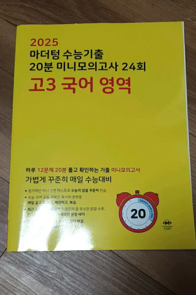 2023 마더텅 고3 미니모의고사 국어