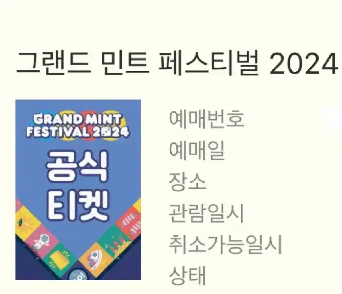 (네고 가능) 그민페 26일 양도