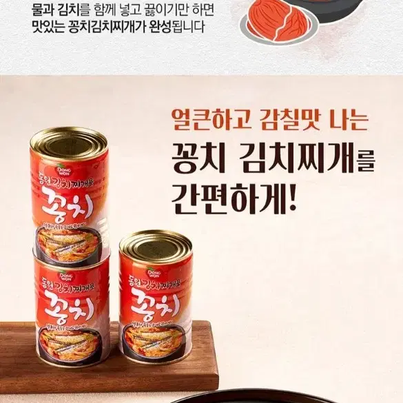 번개최저가 동원100%싱싱한자연산가을꽁치가득한 김치찌개용꽁치300GX4개