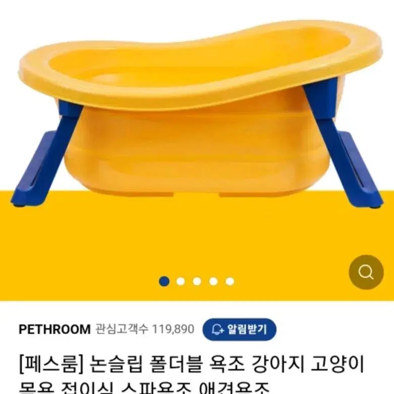 페스룸 강아지 고양이 욕조