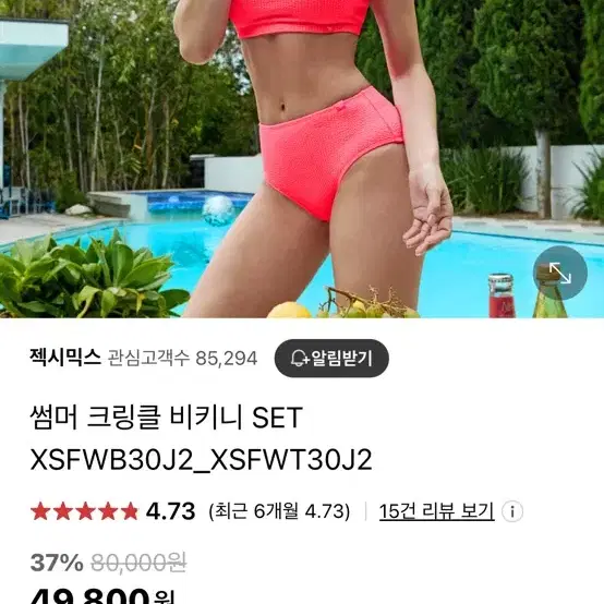 젝시믹스 비키니m