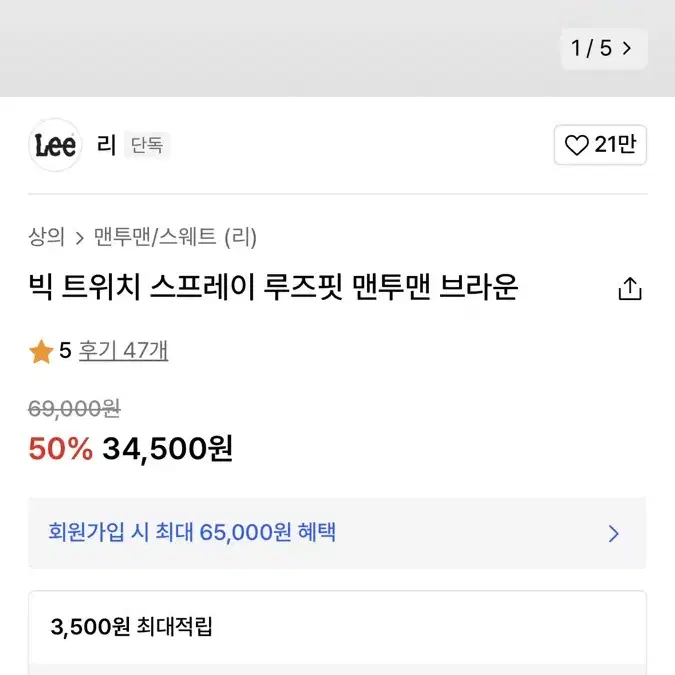 Lee 빅 트위치 스프레이 맨투맨