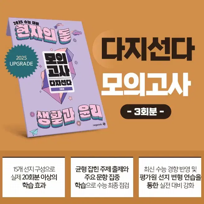 2025 현자의돌 모의고사+9평 분석서+다지선다