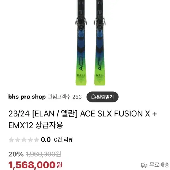 23/24 [ELAN / 엘란] ACE SLX FUSION X + EMX