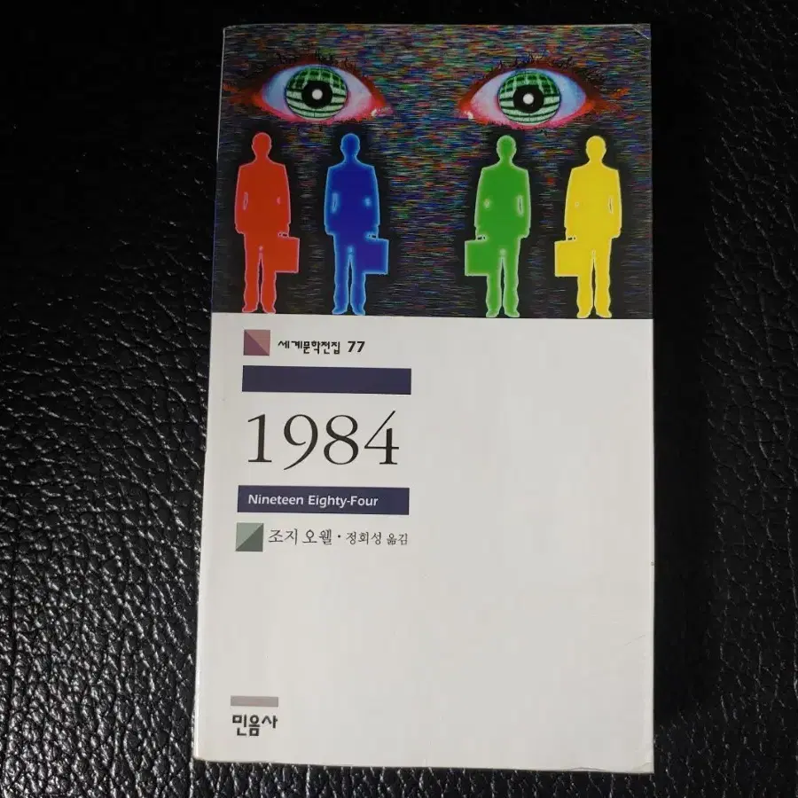 민음사. 1984