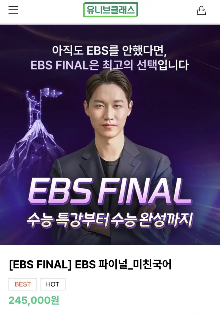 미친국어 Ebs 파이널