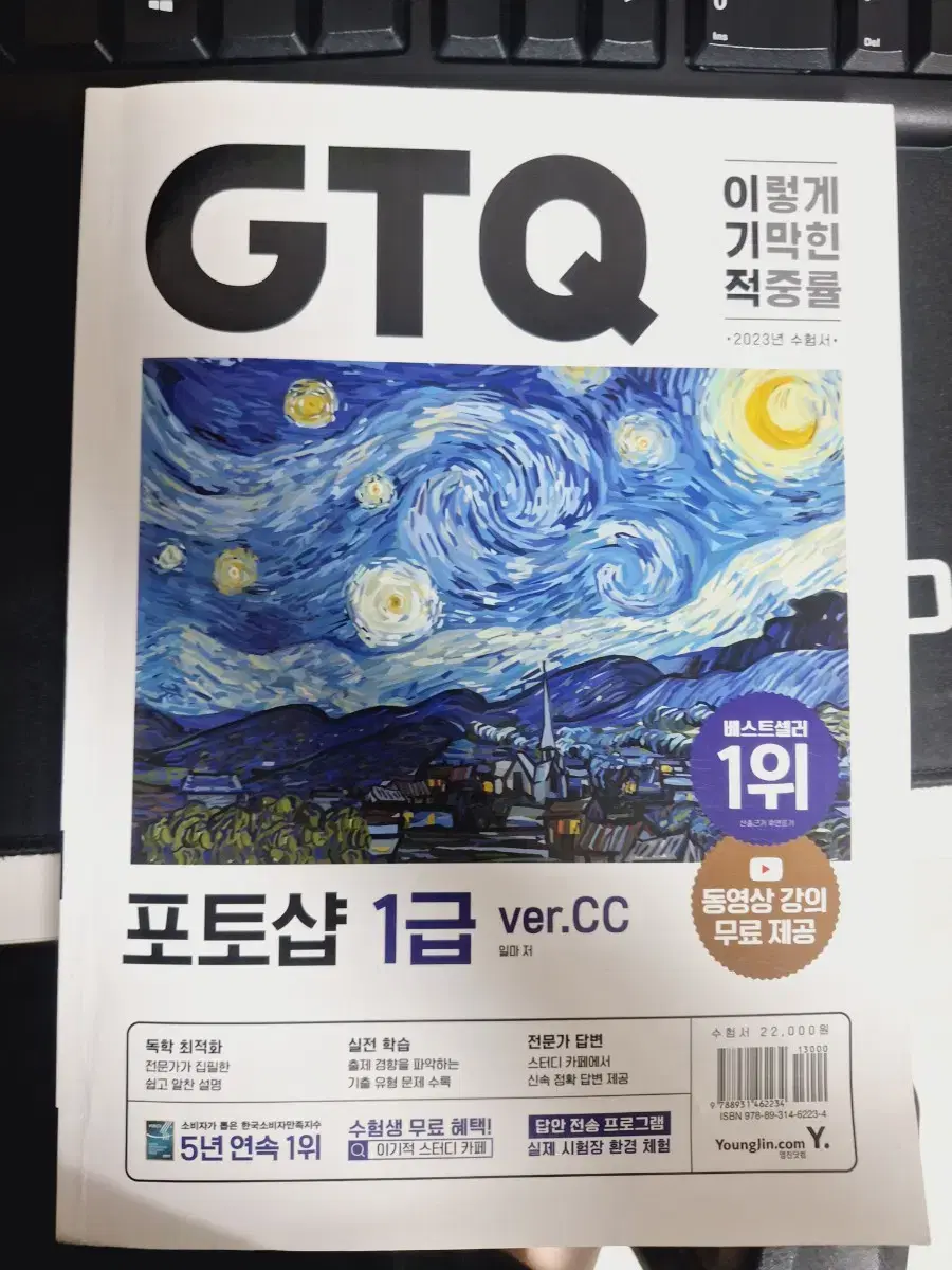 이기적GTQ 1급 CC버전 책 판매