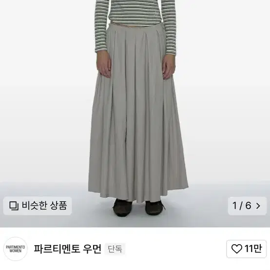 파르티멘토 우먼 송이송이 컷 오프 게더링 플리츠 맥시 스커트_에크루