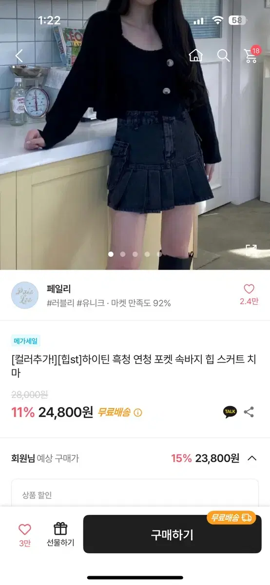 하이틴 흑청 연청 포켓 속바지 힙 스커트 치마