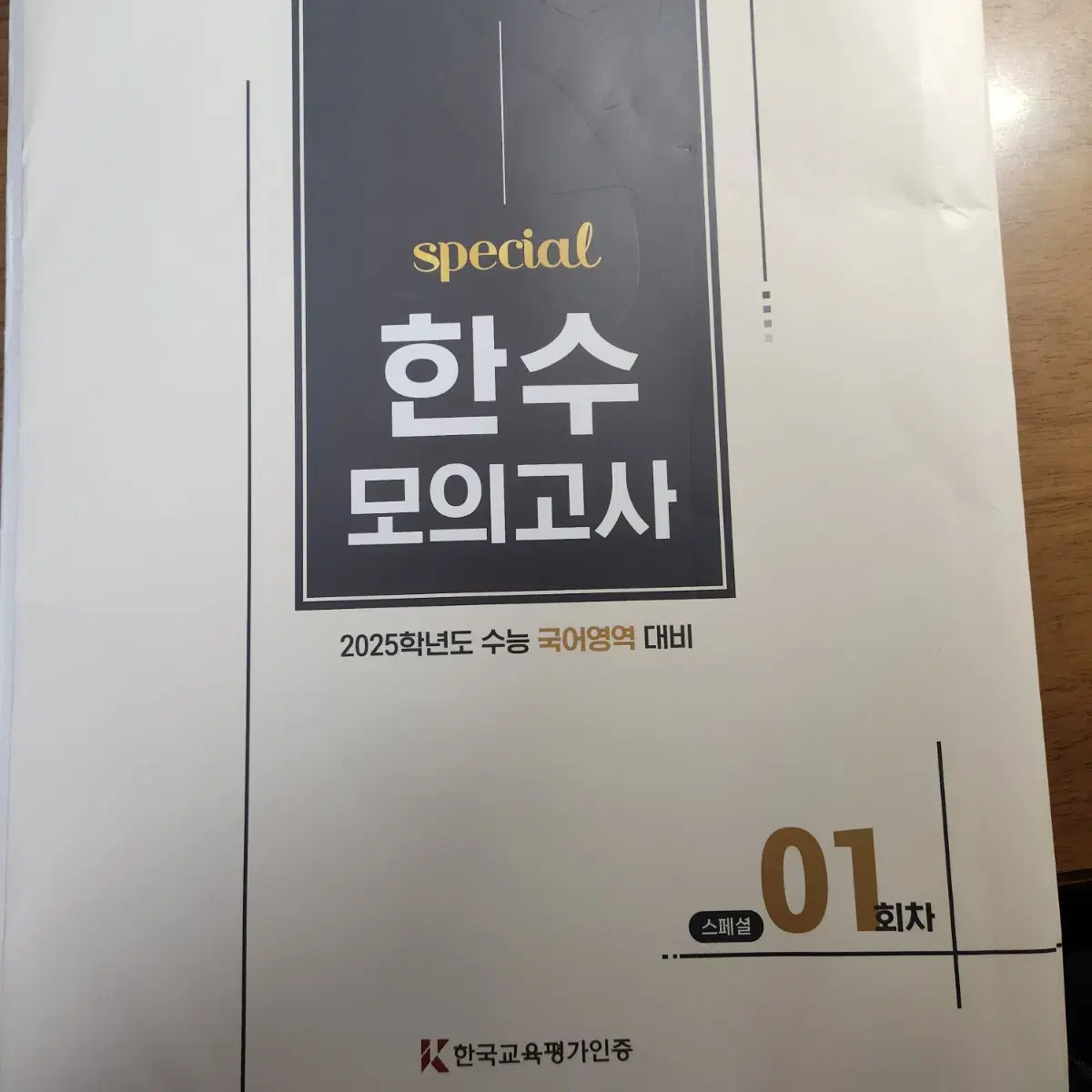 한수 모고 special