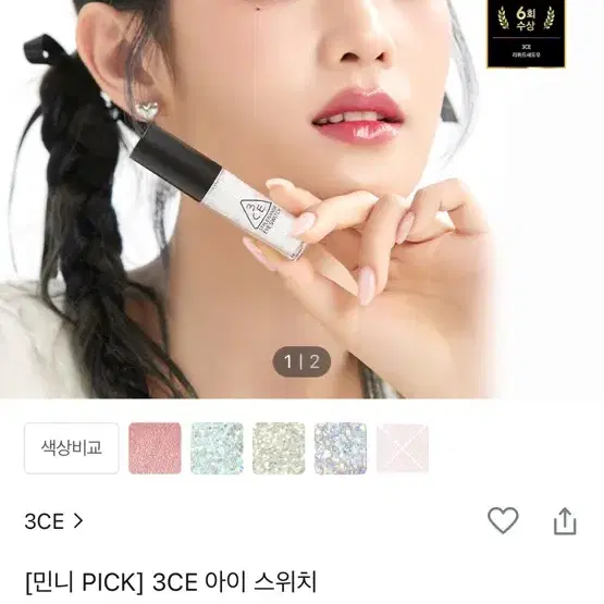 3CE 아이 스위치 STUCK 새거 팝니다