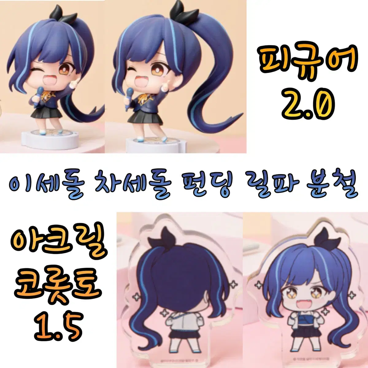 Icedol Cha-Chedol Funding buncheol Figures Corotto