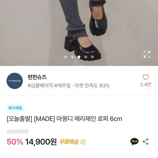 에이블리 마몽디 메리제인 로퍼 6cm