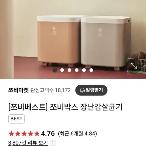 쪼비장난감살균기