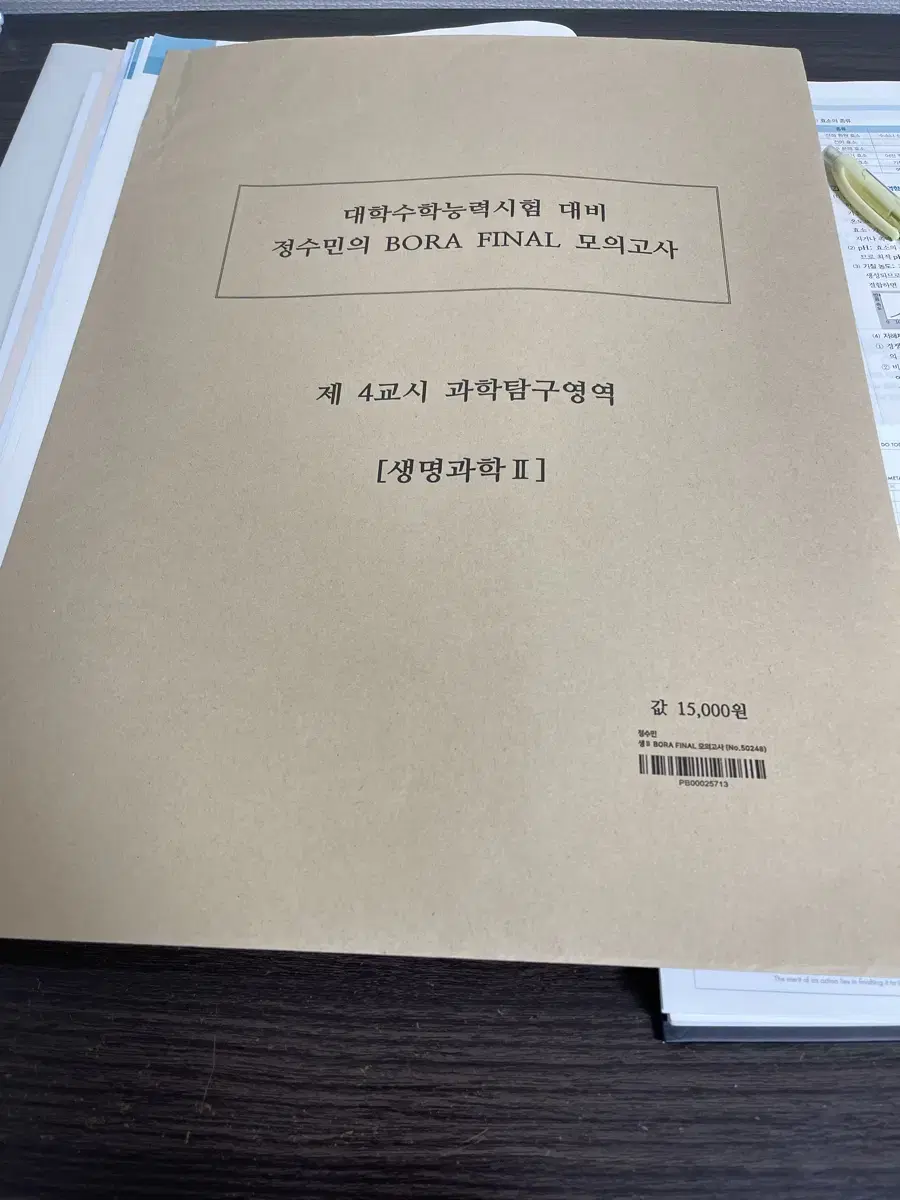 대성마이맥 생명과학2 정수민 모의고사