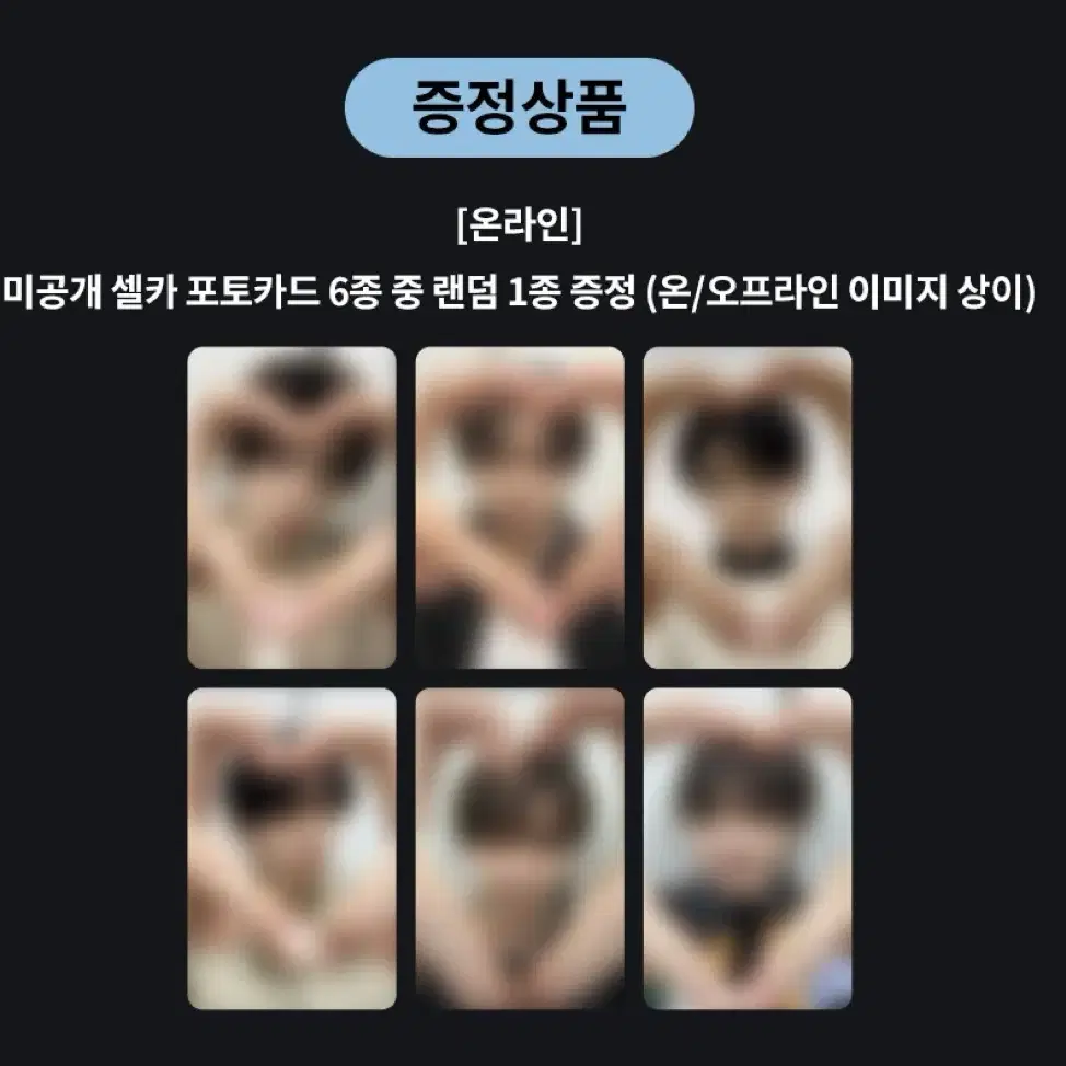 엔시티 위시 스테디 위드뮤 케타포 온라인 럭드 포카 분철