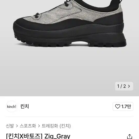 [275] 킨치X바토즈 Zig_Gray 트레킹화