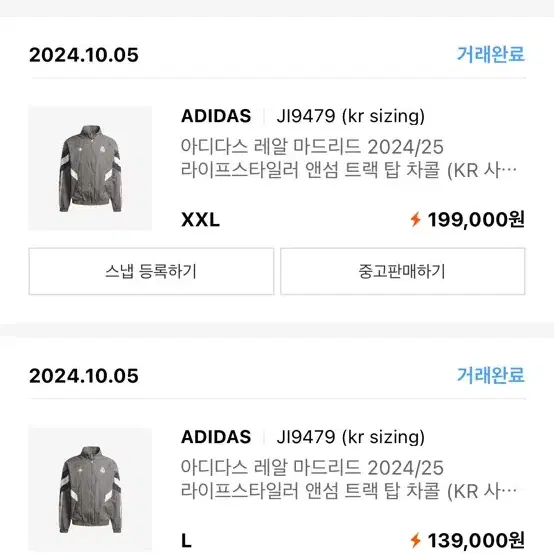 레알마드리트 트랙탑 KR XXL