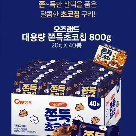 번개최저가 청우 쫀득초코칩쿠키 800G 40봉6990원 간식