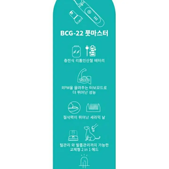 새제품 풀박 무선 애견 이발기 바비온 풋마스터 반려동물 BCG-22