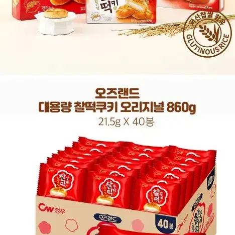 청우 오리지널 찰떡쿠키 860g  40봉 6990원 간식