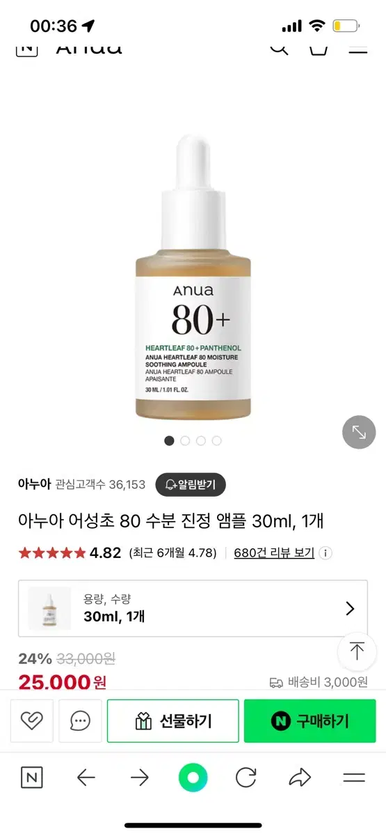 어성초 아누아 80 앰플 수분 진정 세럼 에센스 올리브영