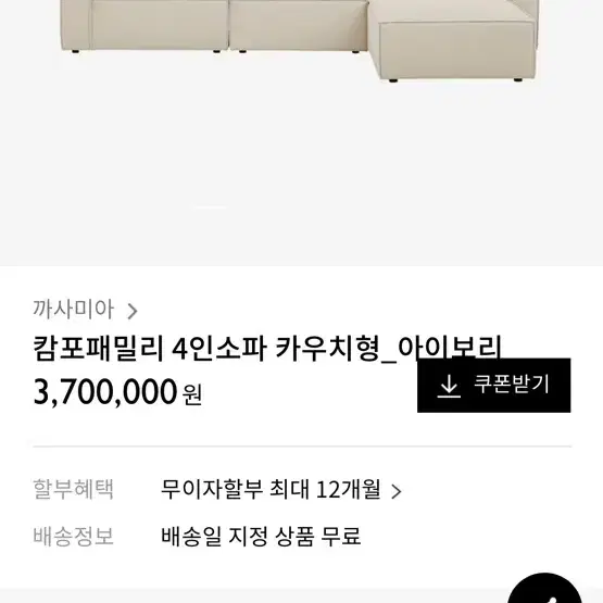 오늘만 판매 새상품 자택 배송 까사미아 캄포 패밀리소파 4인+스툴