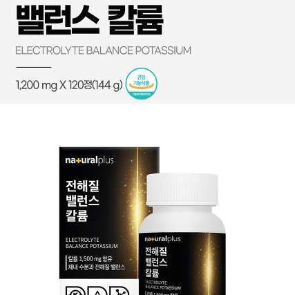 내츄럴플러스 전해질 밸런스 칼륨 120정 x3BOX