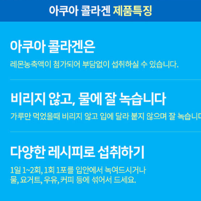 종근당건강 아쿠아 콜라겐 60포 x3BOX