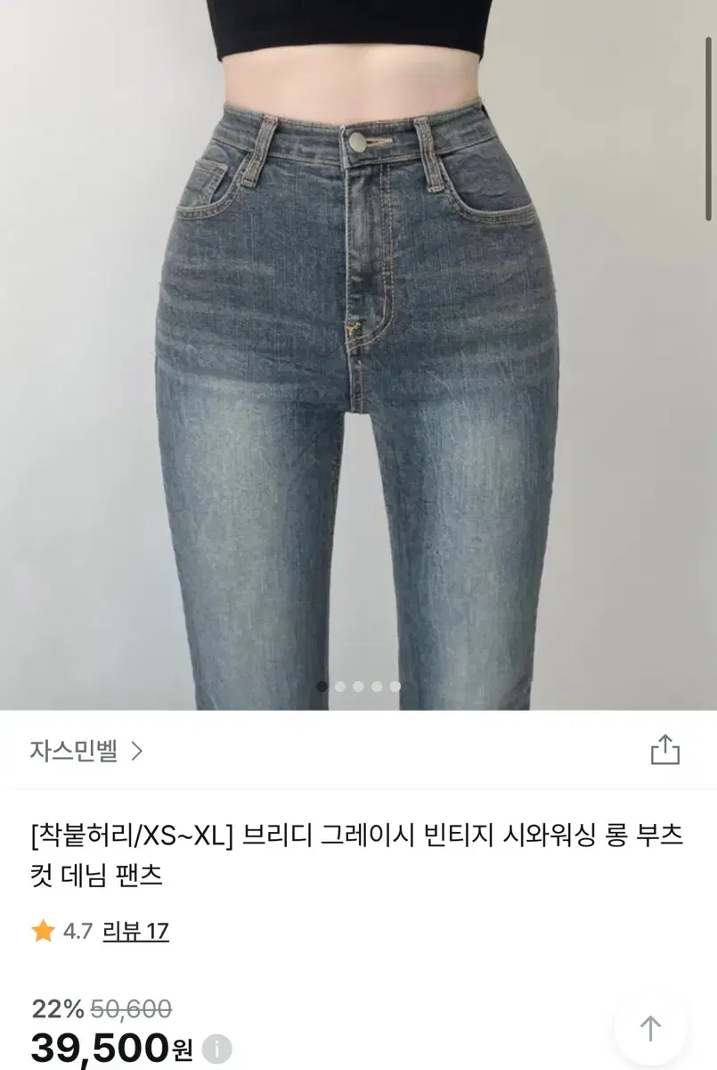 자스민벨 빈티지 워싱 부츠컷데님XS