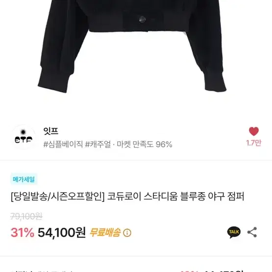 잇프 자켓 스타디움 블루종 야구점퍼