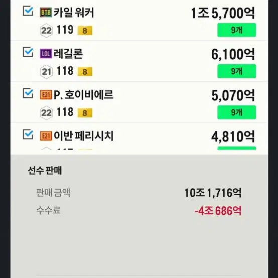 피파 굿즈판매 이적시장12조