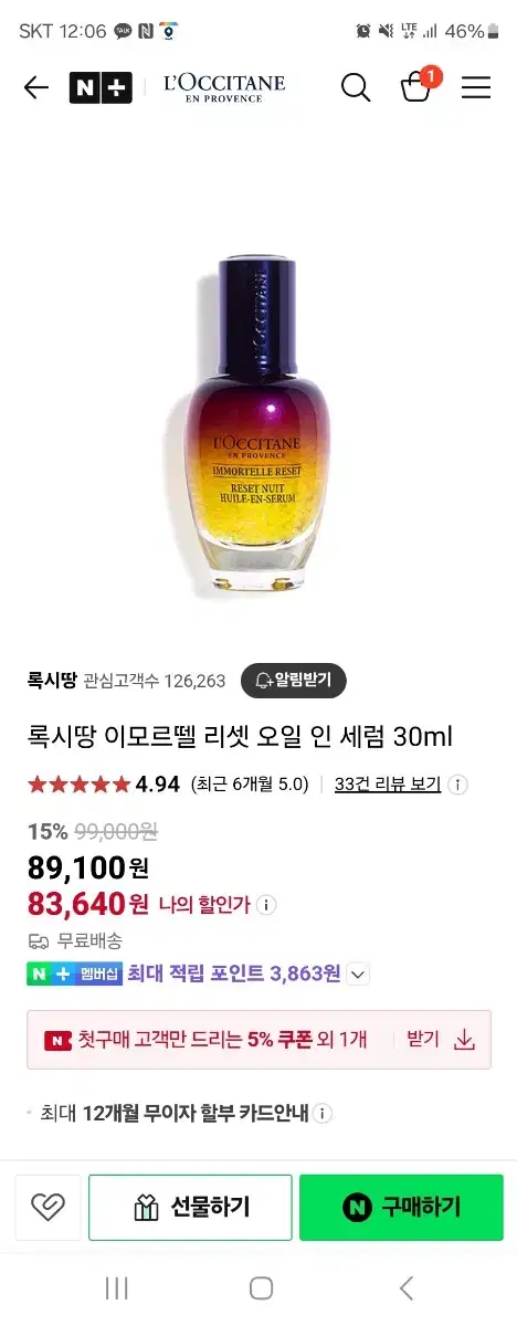 록시땅 이모르뗄 리셋 오일 인 세럼 30ml